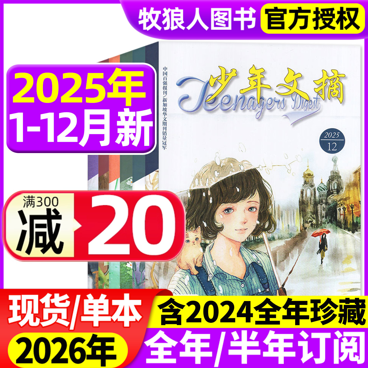 少年文摘2025年1-12月/2026订阅