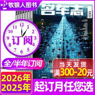 【全年/半年订阅】名车志杂志CARANDDRIVE2026年1-12月汽车之友汽车电车资讯新车科技知识科普测评爱好者汽车博览期刊非2025过刊