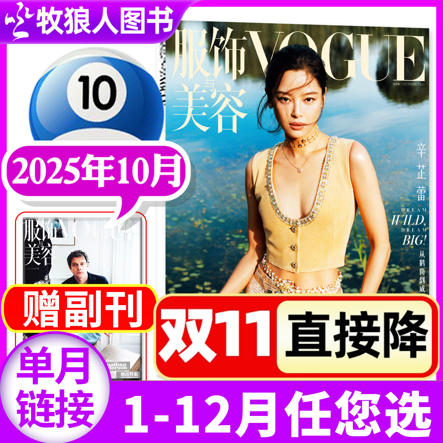 VOGUE服饰与美容2025年10月/订阅