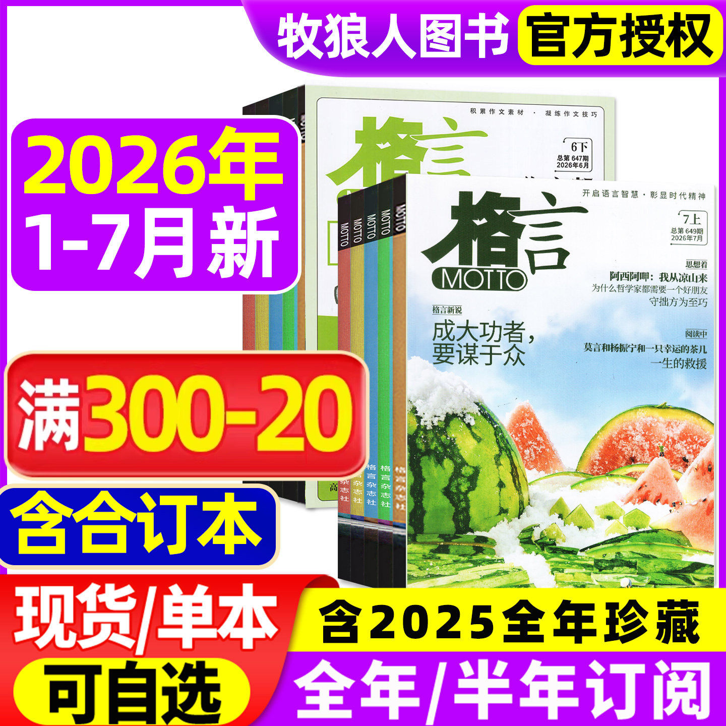 格言杂志半月版2026年1-6月上下(全年/半年订阅/2025年1-12月)致经典+作文帮作文素材高中语文初中书籍合订写作文摘2024过刊