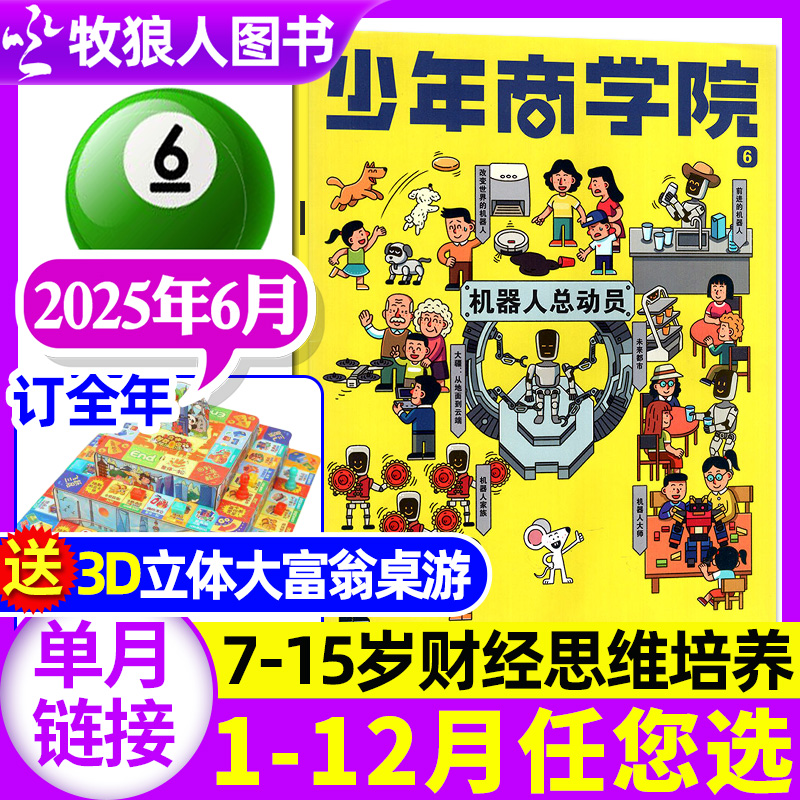 少年商学院2025年6月新/全年订阅