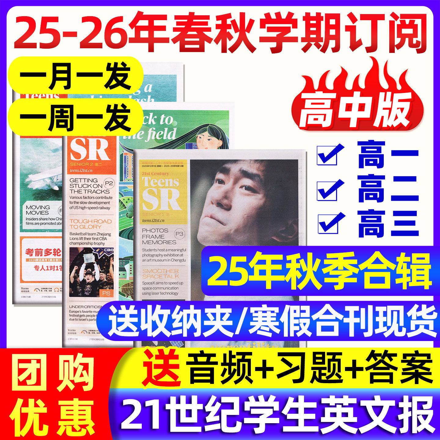 21世纪英语报高中版2025订阅2026