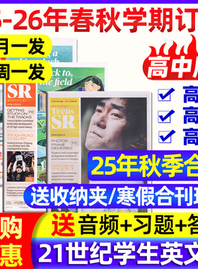 9/10/11/12月现货【高中版】21世纪英语报TEENS杂志2025-2026年春秋季学期订阅二十一世纪英文报纸高一高二高三年级学生期刊