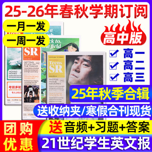 12月新 高中版 21世纪英语报TEENS杂志2025 学期订阅二十一世纪英文报纸高一高二高三年级学生期刊 2026年春秋季