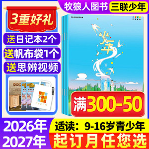 少年新知全年订阅可改起订月