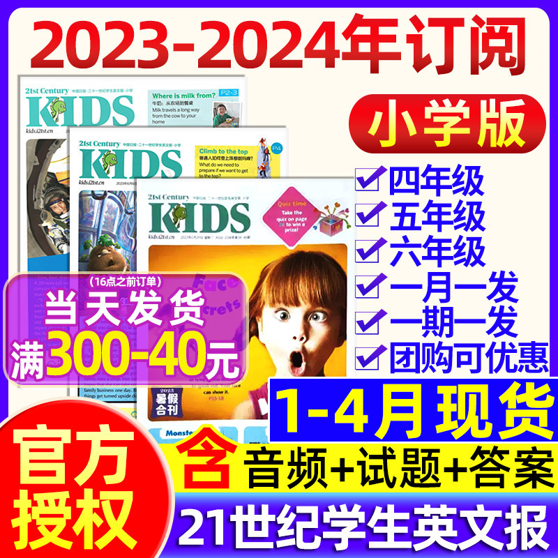 二十一世纪英语报2023/2024年