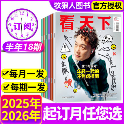 33/34期新【全/半年订阅】看天下杂志2025年12月-2026年11月疯狂动物城喜人奇妙夜故宫环球人物vista新闻资讯新周刊三联画报过刊