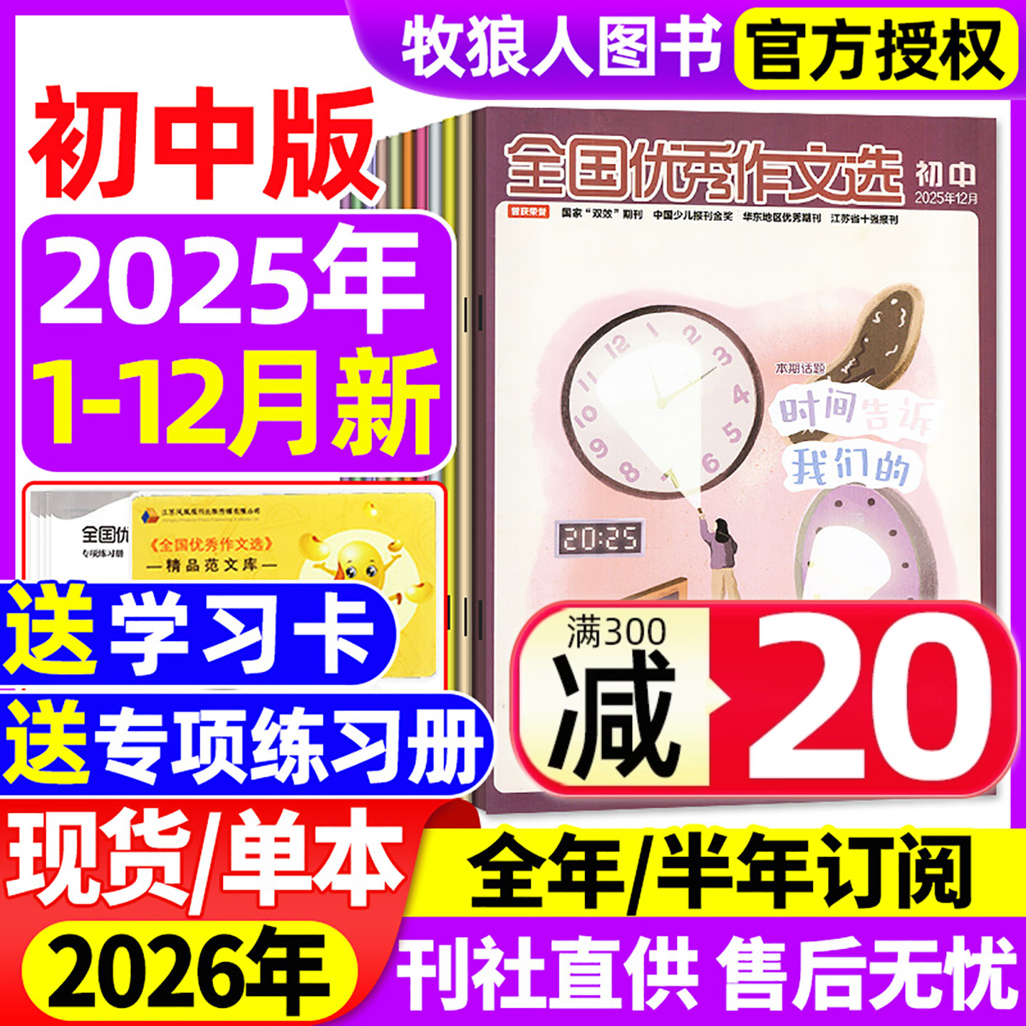 全国优秀作文选初中2025年12月新
