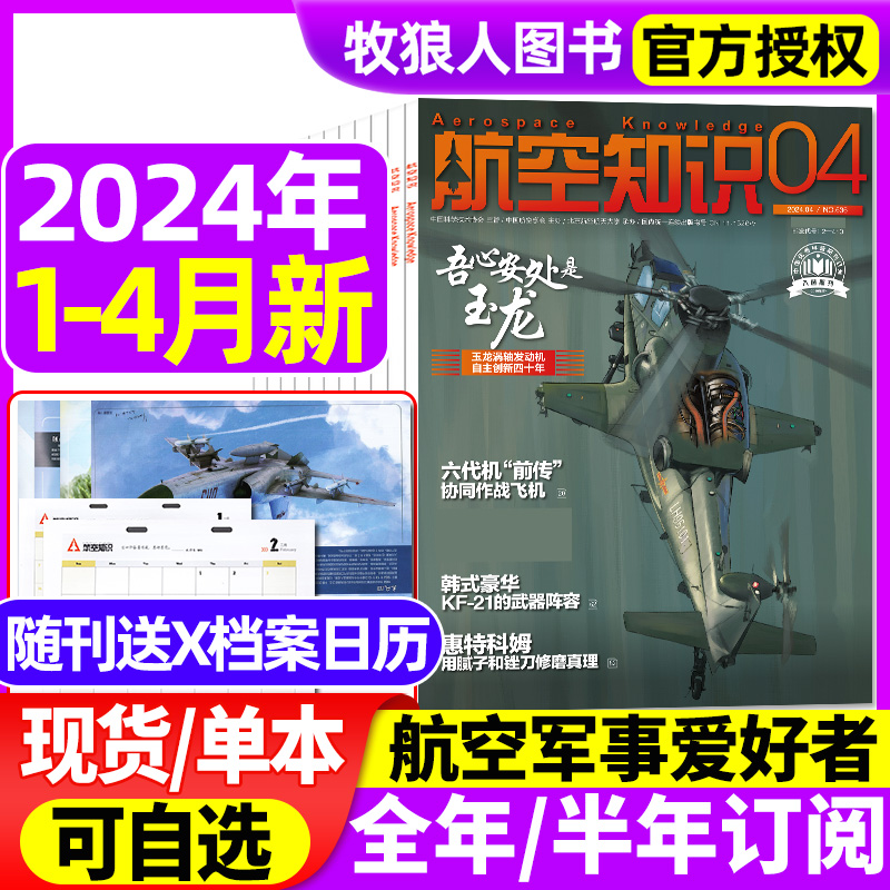 航空知识2024年现货/订阅/2023