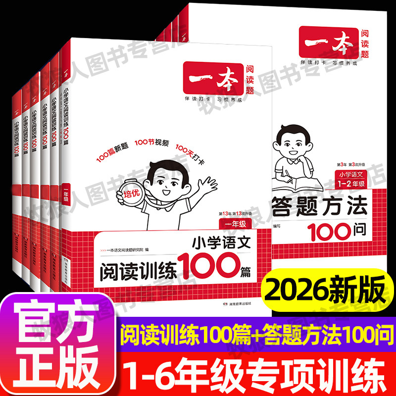 小学语文阅读训练100篇2026新版