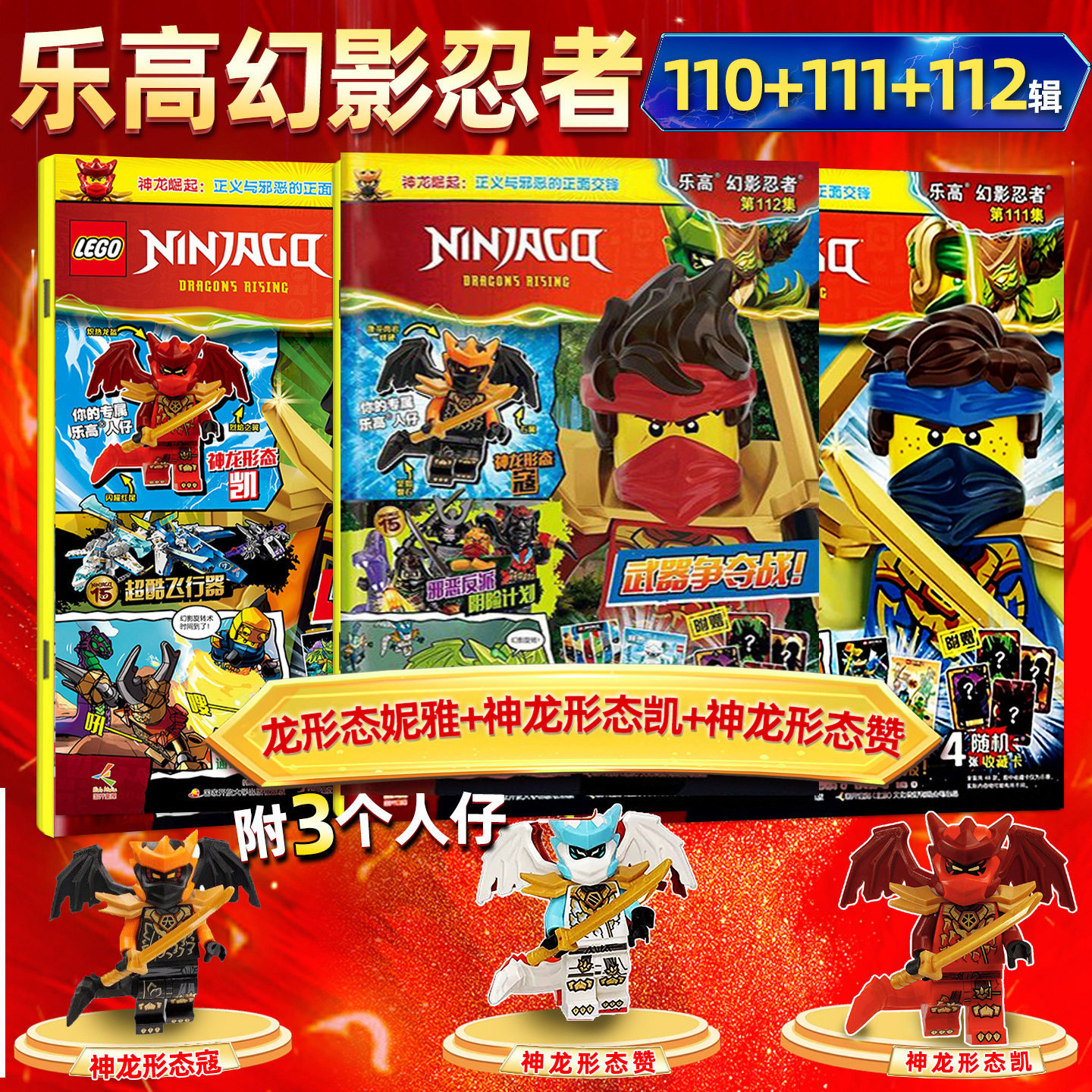 乐高幻影忍者110/111/112集图片