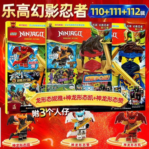 乐高幻影忍者110/111/112集