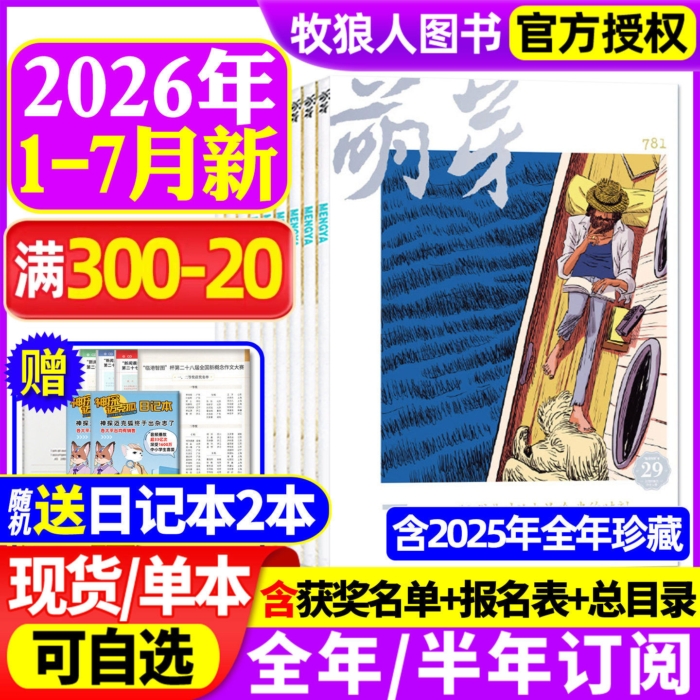 萌芽杂志2026年1/2月【全年/半年订阅/2025年】含新概念作文大赛获奖名单目录散文作文书收获少年初高中生文摘文学张悦然2024过刊