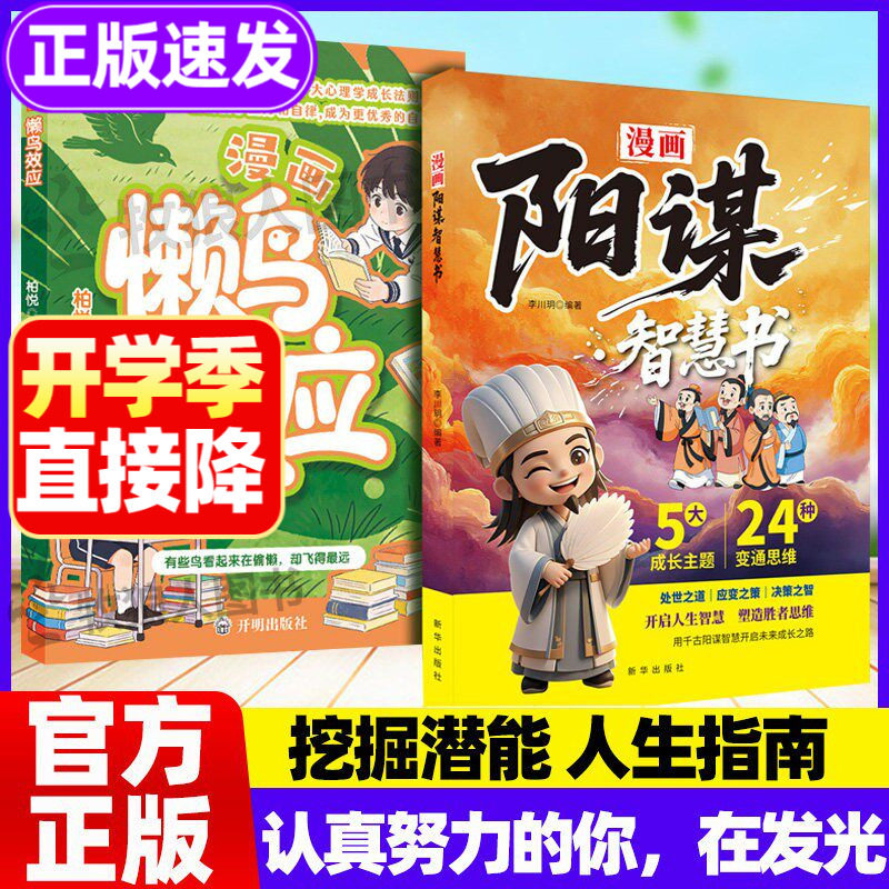 2026!懒鸟效应漫画版阳谋智慧