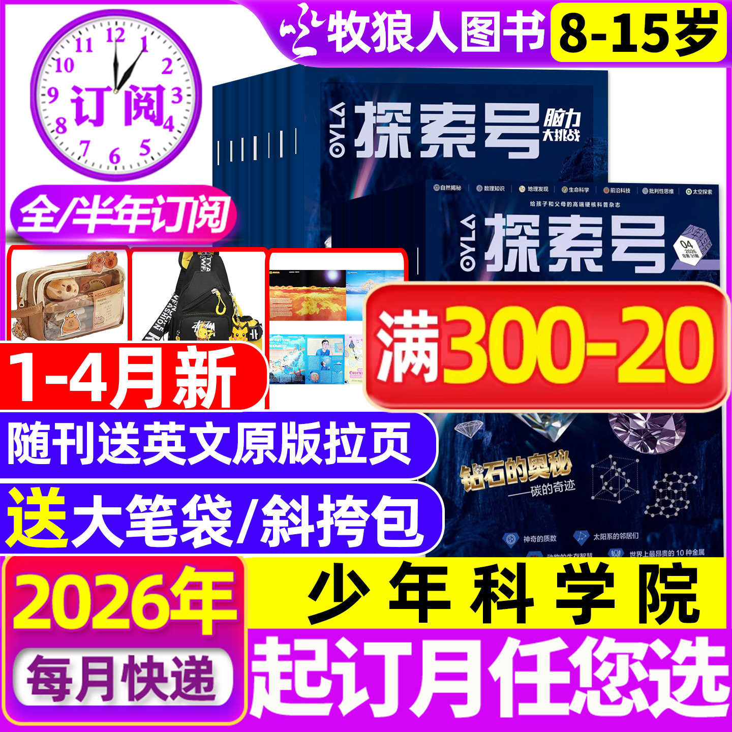 1/2月现货【送赠品2026全/半年订阅】OYLA探索号少年科学院杂志年2025年1-12月 8-15岁青少年科学科普中小学人文数学物理生物过刊