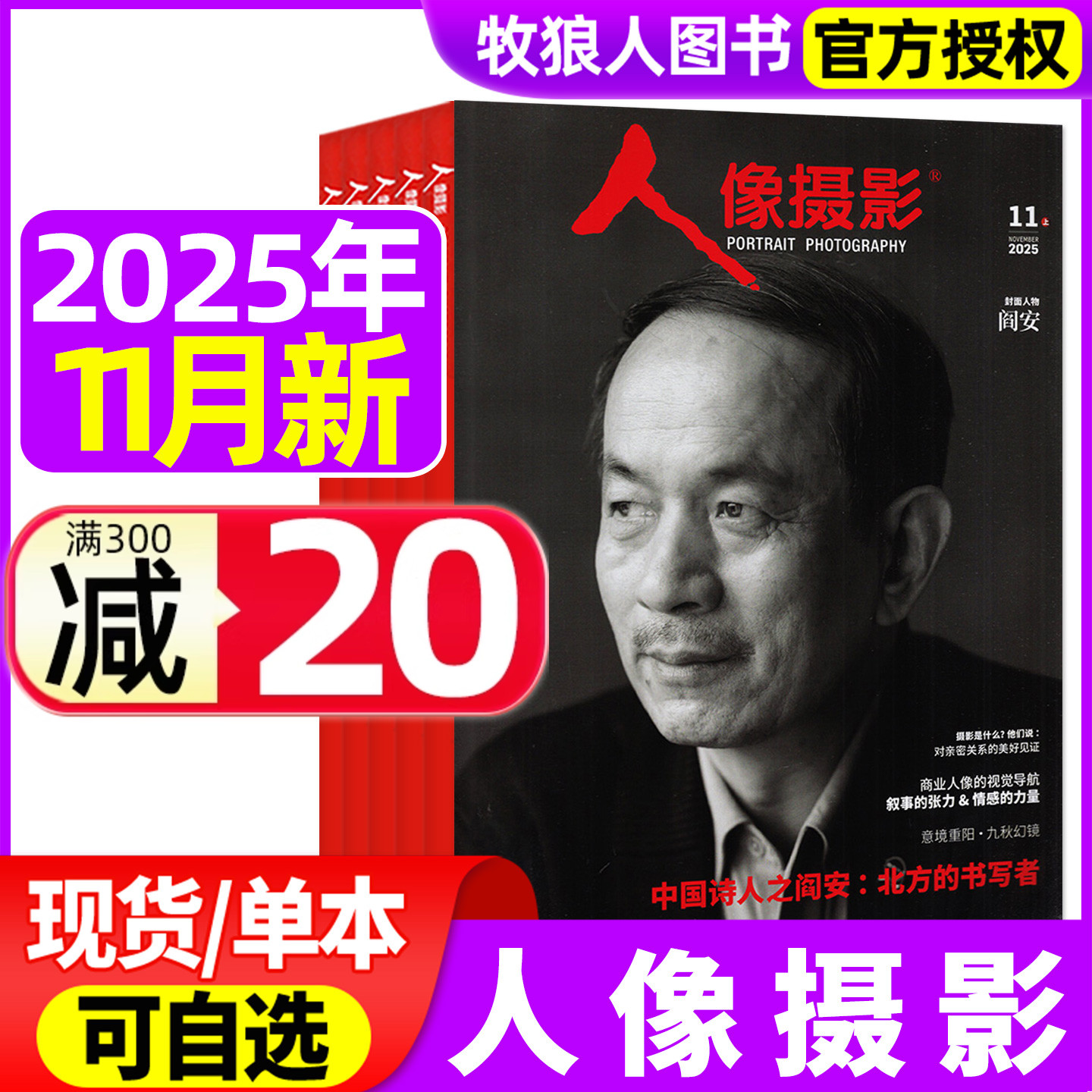 人像摄影2025年9/10/11月