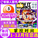 博物科普百科历史2023过刊单本 works环球科学科学青少年版 全年 含1 半年订阅 万物杂志2024年5月 How 12月