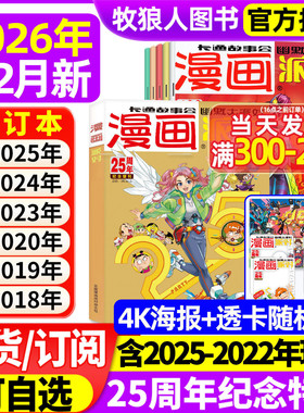 漫画派对party杂志2026年1/2月(3月/25周年纪念/全年/半年订阅/2025/2024/2023年1-12月/合订本)校园卡通故事会趣味幽默搞笑非过刊