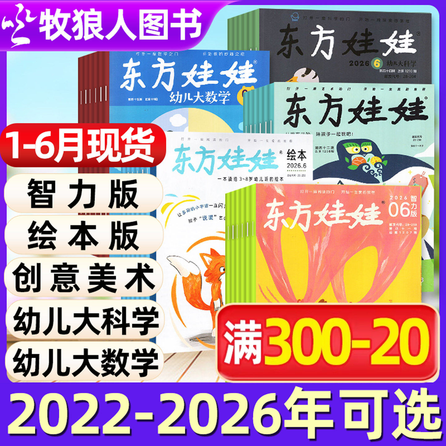东方娃娃杂志2026年1-12月全年订阅幼儿大科学/智力版/绘本版/大数学创意美术版3-8岁童书图画书小聪仔科普百科2025/2024/2023过刊