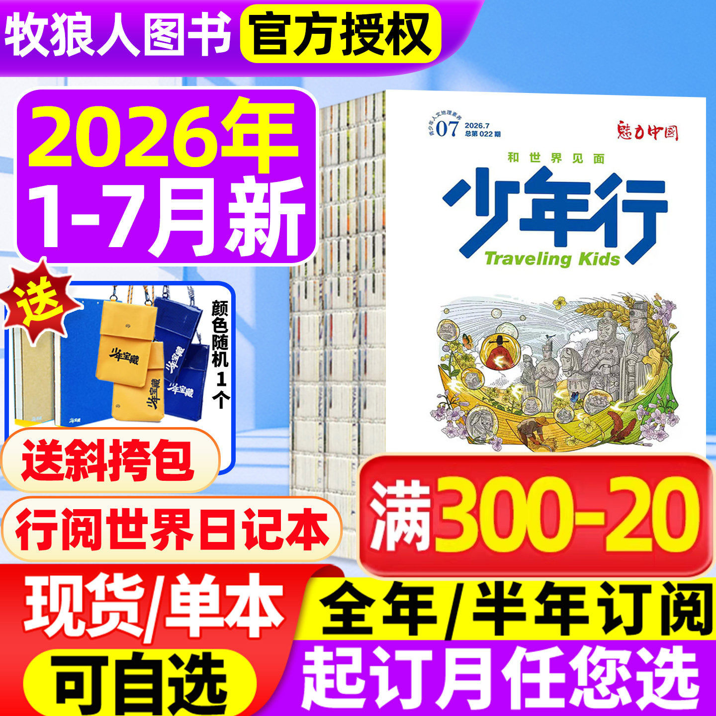 【崇礼滑雪】少年行杂志2026年1月/全年订阅/2025年1-12月/2024年创刊号阳光少年报/北京中轴线 旅游攻略中小学生国家地理科普过刊