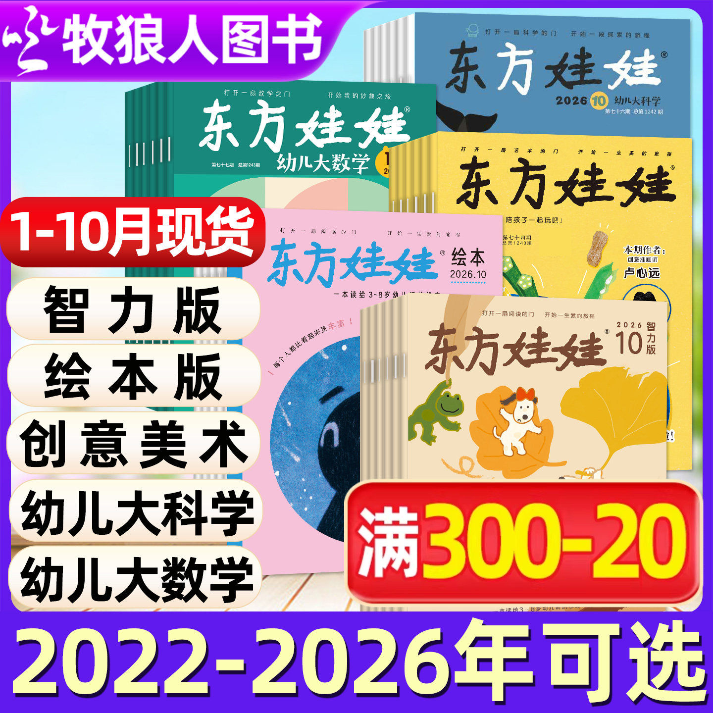 东方娃娃杂志2026年1-12月全年订阅幼儿大科学/智力版/绘本版/大数学创意美术版3-8岁童书图画书小聪仔科普百科2025/2024/2023过刊