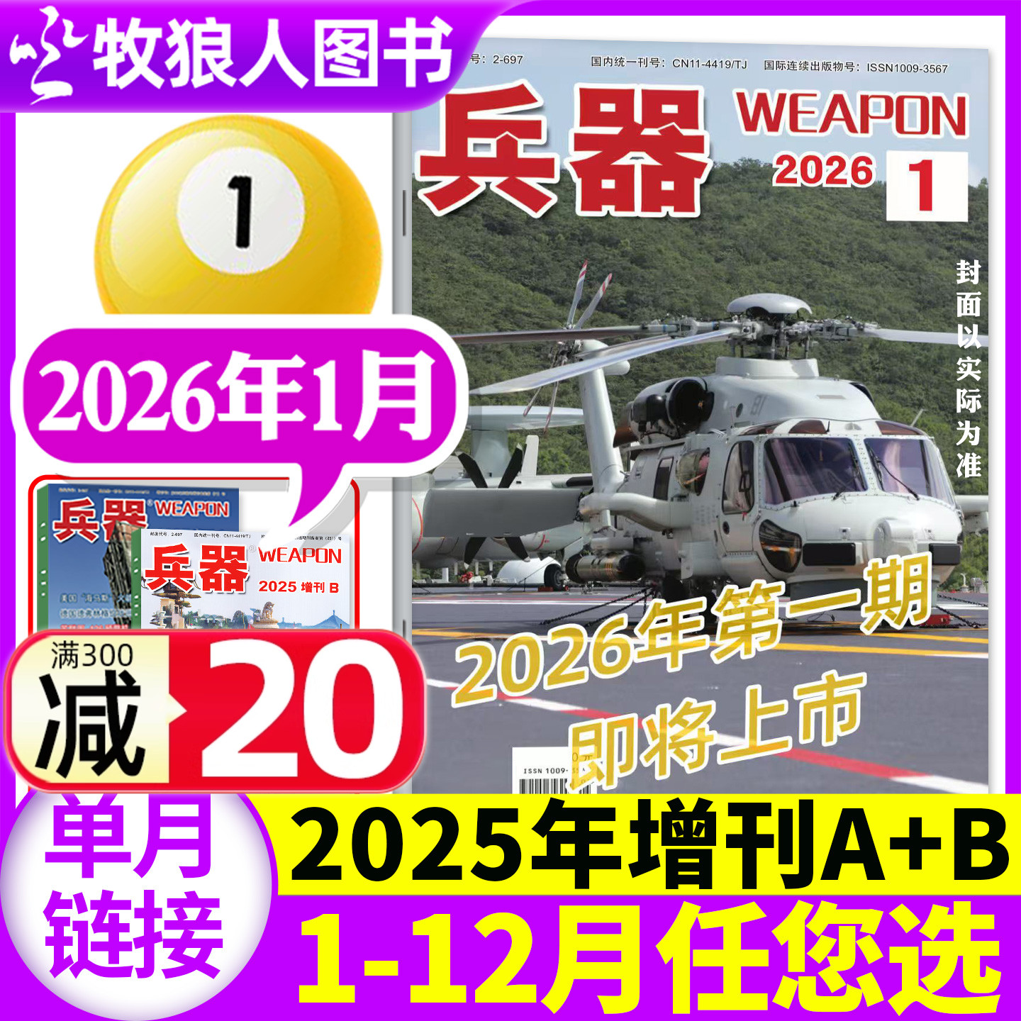 兵器2026年1月/增刊B/2025全年