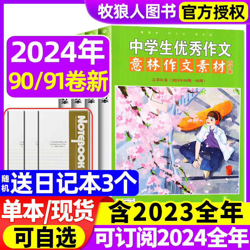 意林作文素材合订本2024年