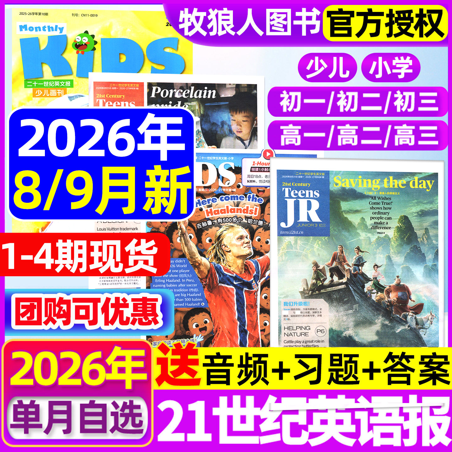 【处理低至1元/期】小学/初中/高中版21世纪英语报TEENS杂志2025/2024/2023年春季/秋季学期1-50期二十一世纪英文报纸过刊杂志