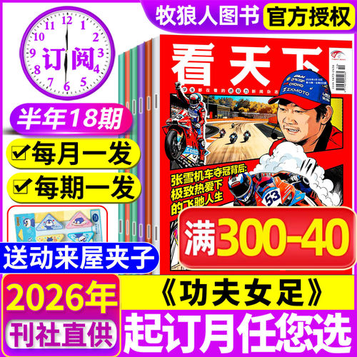 看天下2026年19/20期新/全年订阅