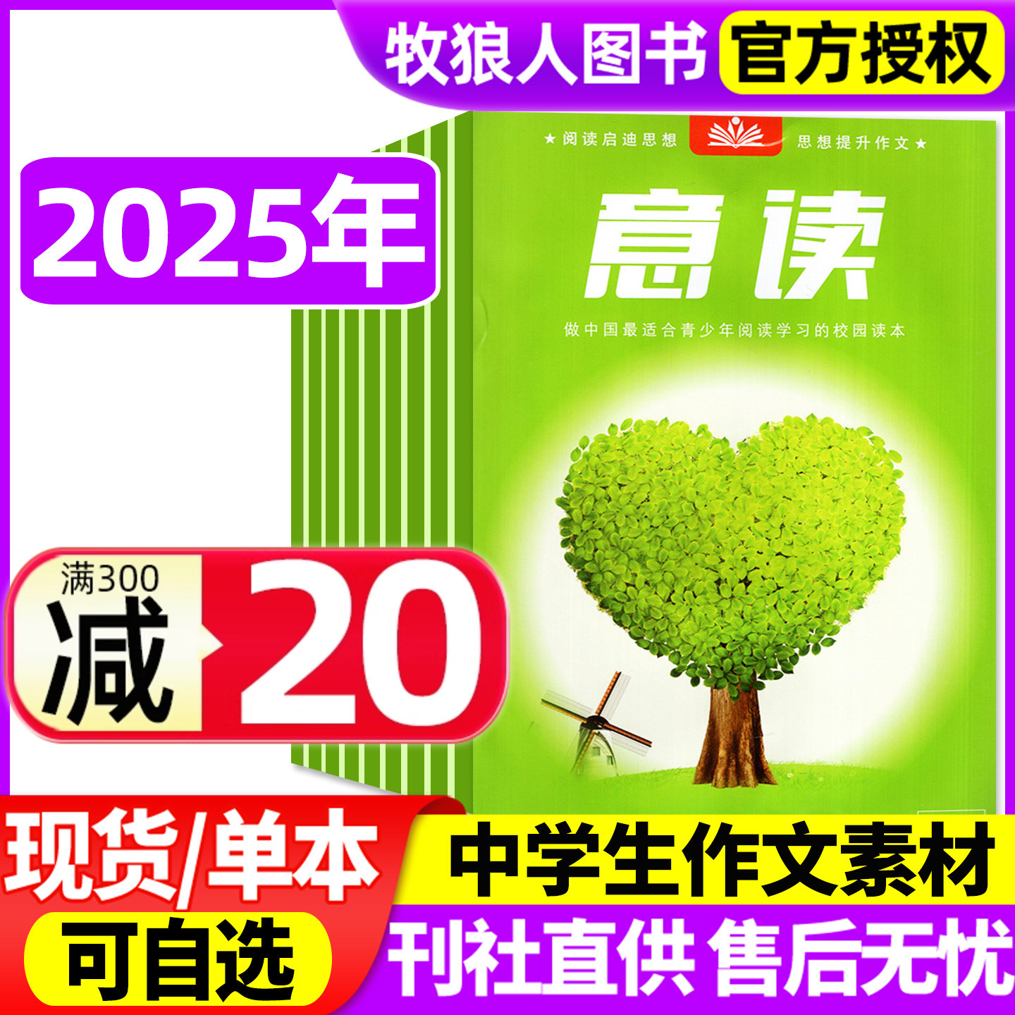 意读杂志2025年3月新/2024年