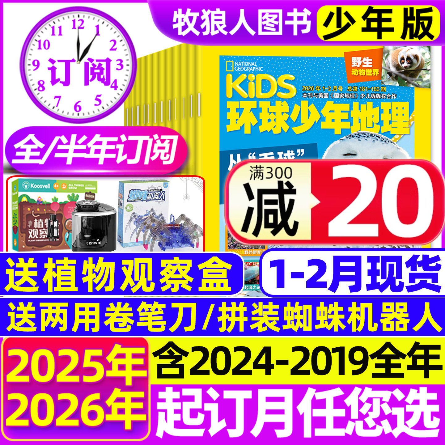 2026年1-2月现货【全年/半年订阅】kids环球少年地理少年版2025年1-12月美国国家地理小学生6-12岁少儿杂志2024科普典藏过刊