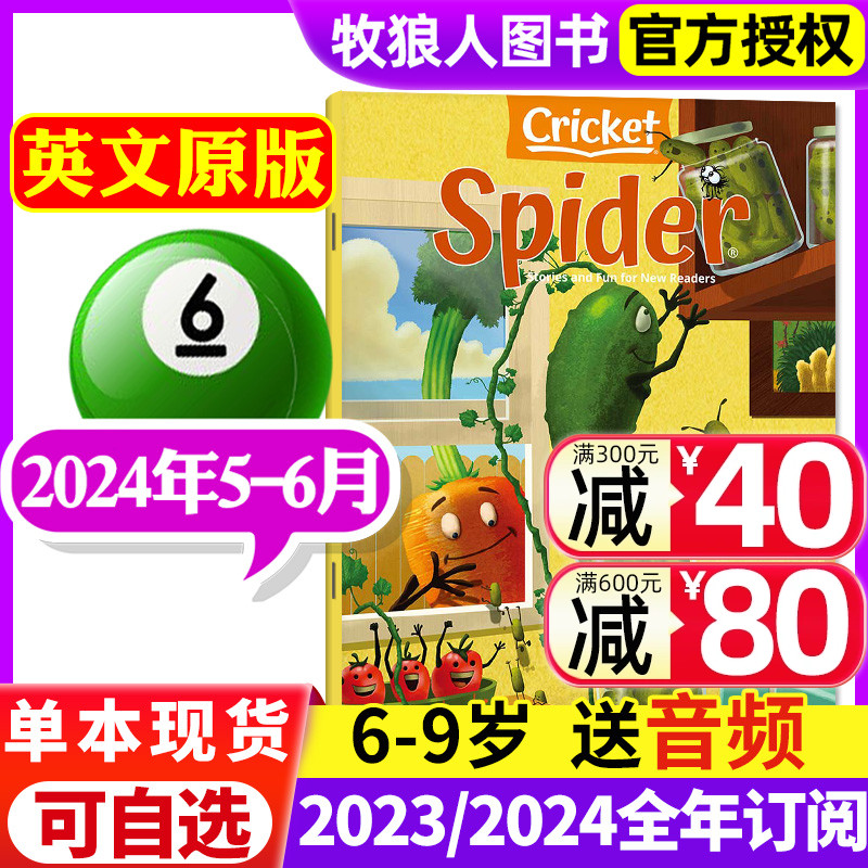 Spider红蜘蛛2023年/2024年任选