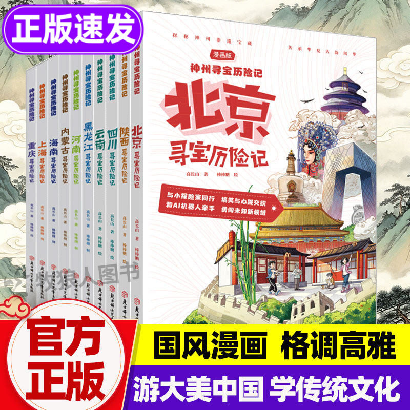 【全新上市！漫画版】大中华神州寻宝历险记系列全套22册正版中国辽宁夏寻宝记北京广东吉林湖南广东云南江苏安徽甘肃天津重庆内蒙