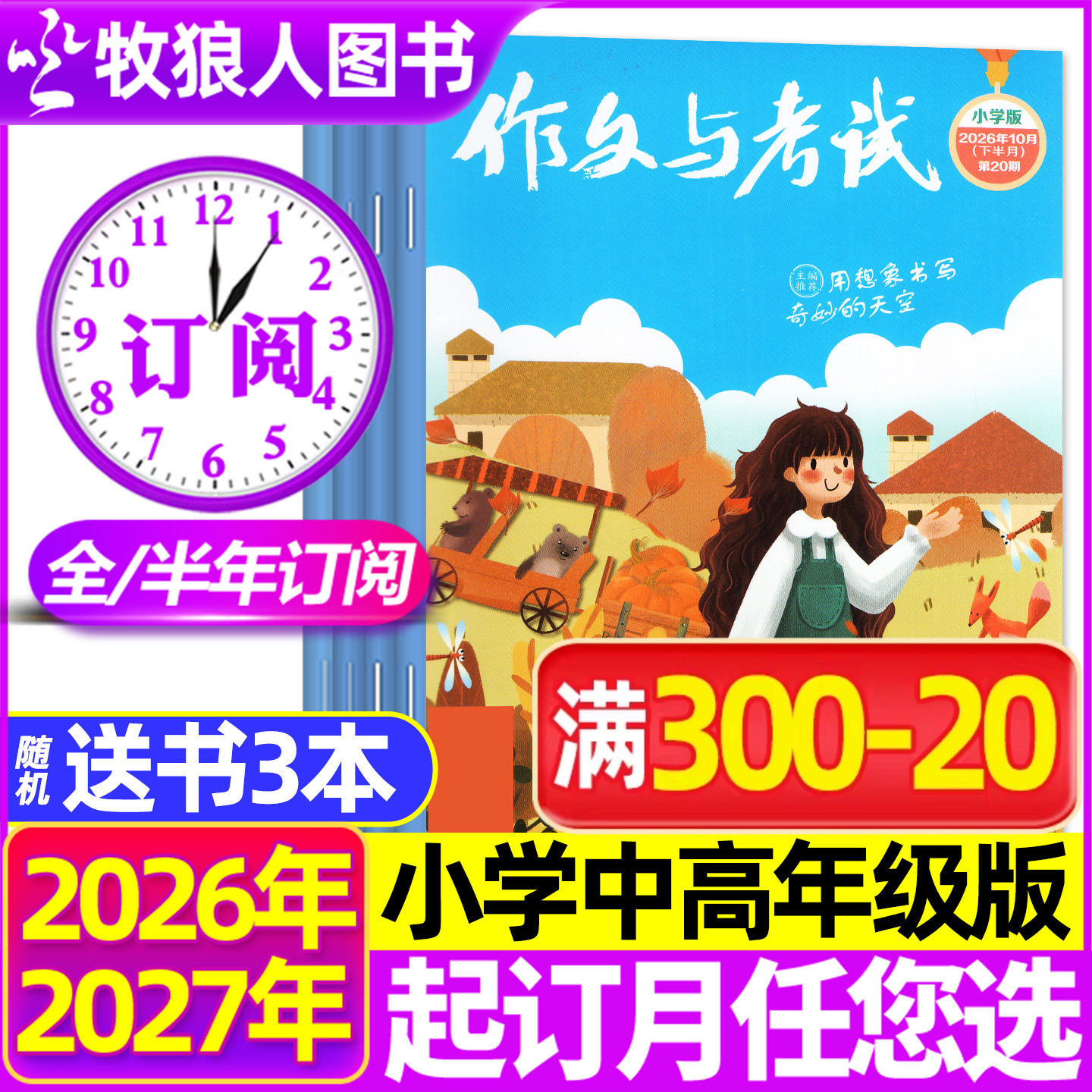 2026年1-4期现货【送3个本全年/半年订阅】作文与考试小学版中高年级杂志2025年1-6/7-12月三四五六年级学生作文素材课外过刊