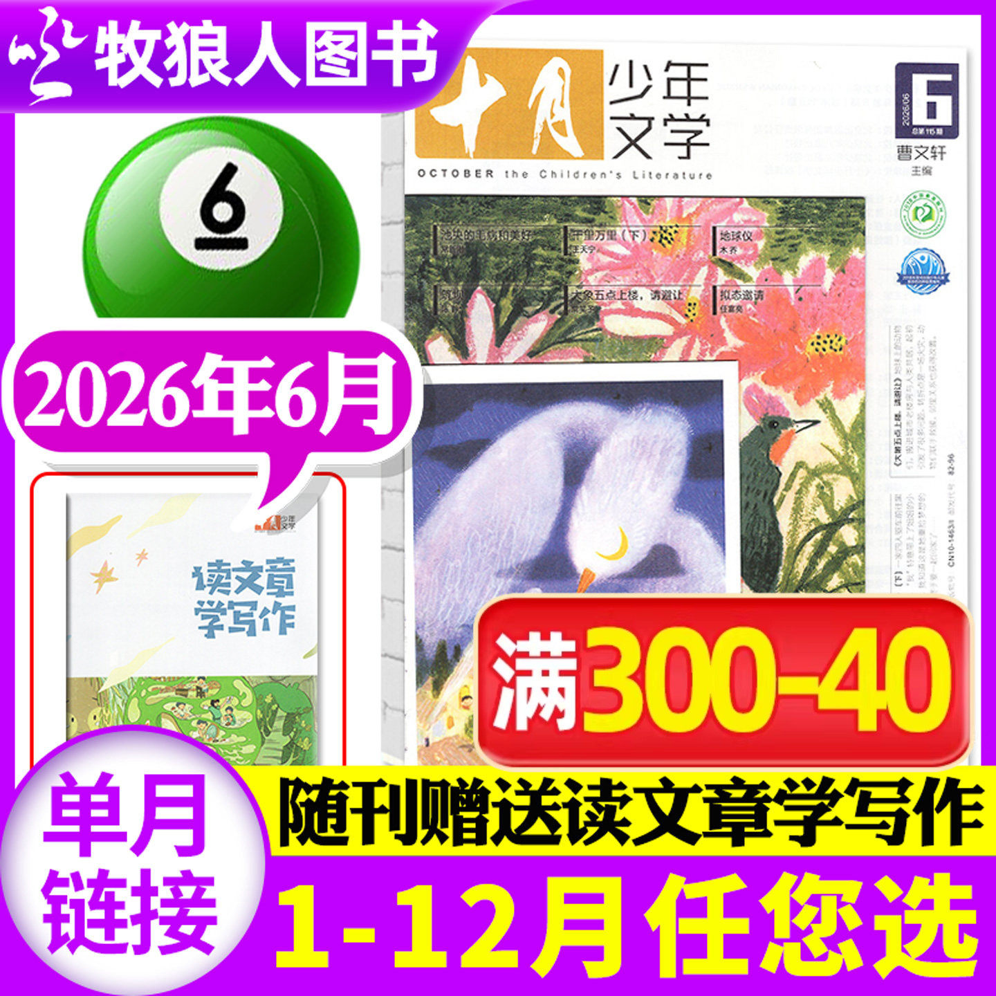 十月少年文学杂志2025年12月(另有1-11月/2026全年/半年订阅/2024年)少年儿童文学小十月作文素材小学中高年级初中过刊【单本】
