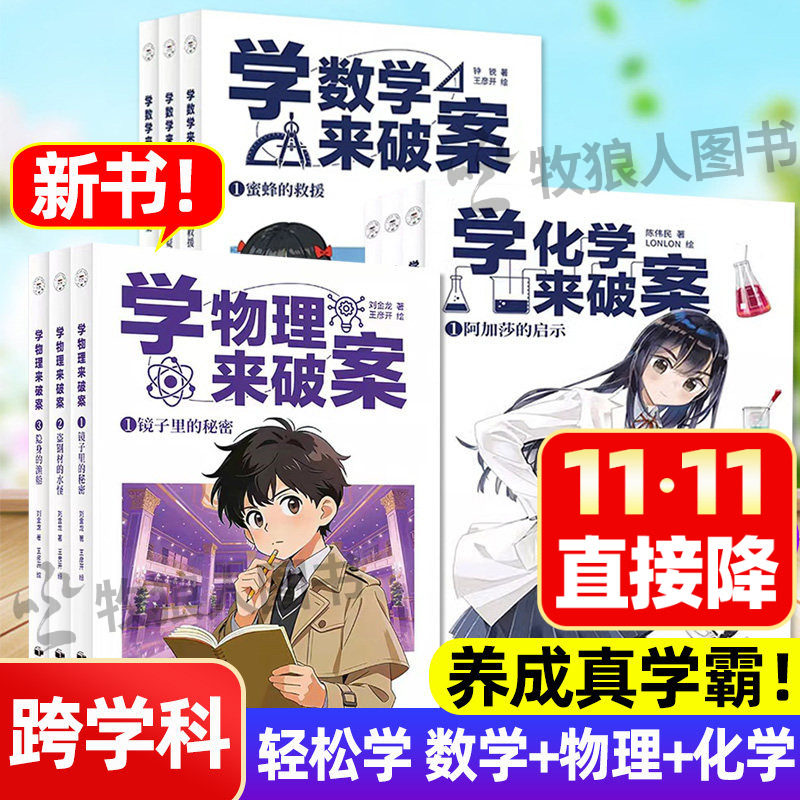 新!学物理+化学来破案互动有趣