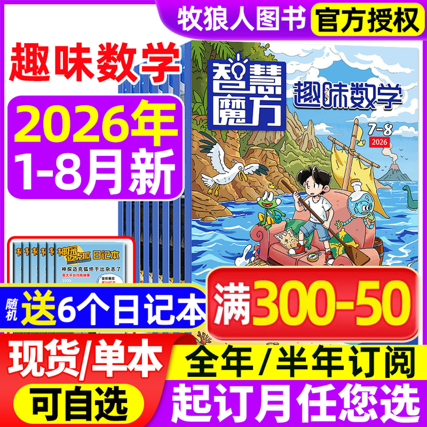 趣味数学杂志2026年1-5月【全年/半年订阅/2025年1-12月】青少年小学生8-12岁儿童逻辑思维奥数智慧魔方小哥白尼杂志非2024过刊