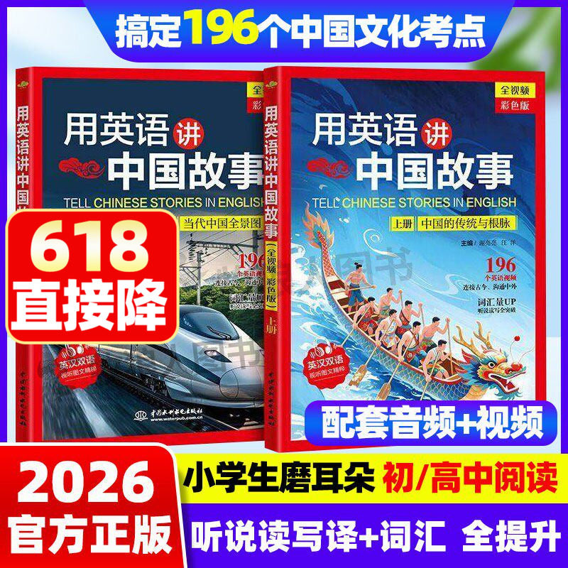 用英语讲好中国故事全套 全彩视频版英语讲中国故事正版书籍 小学生初中高中英语口语演讲 中英双语读物 传统文化故事大全 带音频