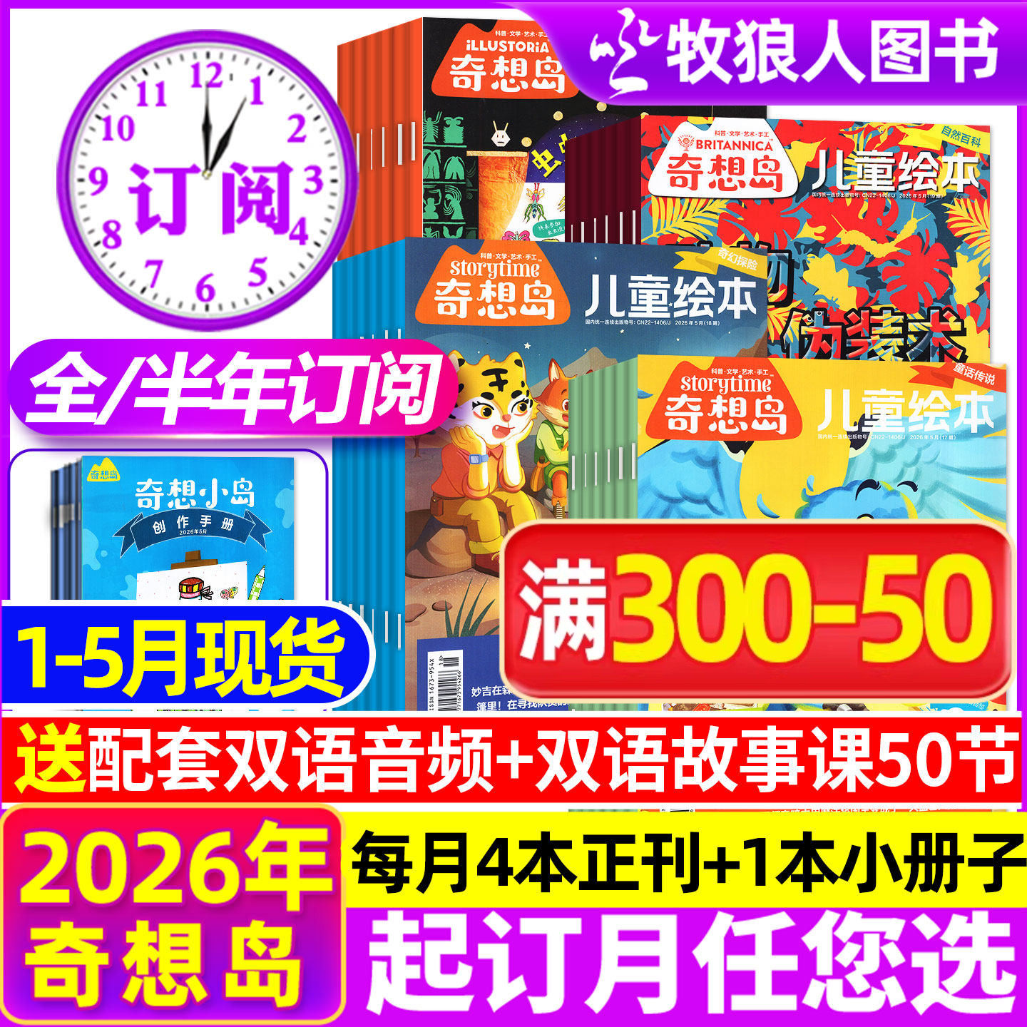 1-5月现货【全年/半年订阅】奇想岛杂志2026年1-12月/2025全年4-10岁好奇号出品英国Storytime中文版儿童小学生绘本科普2024过刊