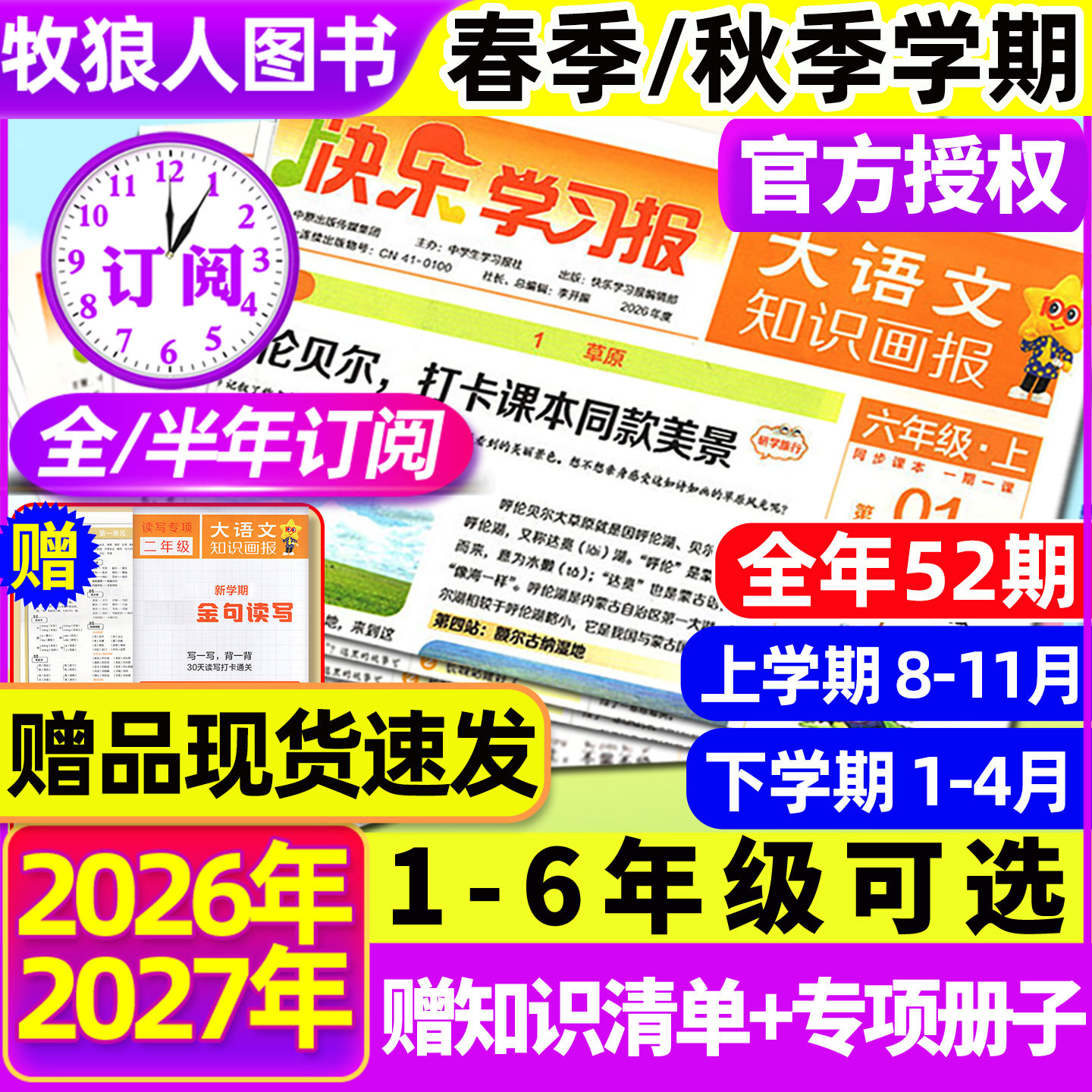 赠品现货速发 2026秋2027春季新版大语文知识画报快乐学习报报纸1-52期杂志全年/半年订阅小学生123456年级天星教育阳光非过刊