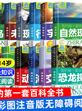 儿童趣味百科大全恐龙海洋人体
