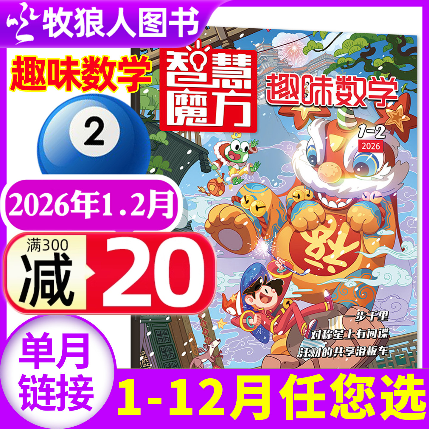 趣味数学26年1-2月新/订阅/25年