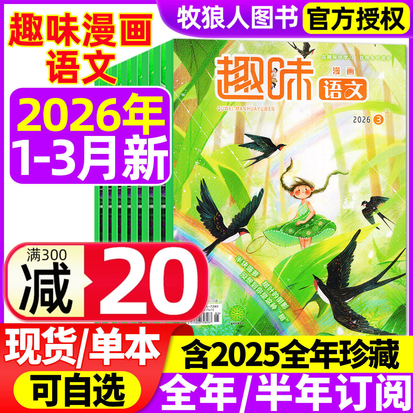 趣味漫画语文杂志2026年1-2/3月/2025年1-12月【全年/半年订阅】原趣味语文小学生青少年8-12岁儿童文学小哥白尼数学作文非过刊