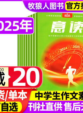 意读杂志2025年1-3月/2024年打包初中学生意写作文素材青年文摘读者校园读本课外阅读青少年中考订阅2023合订本过刊