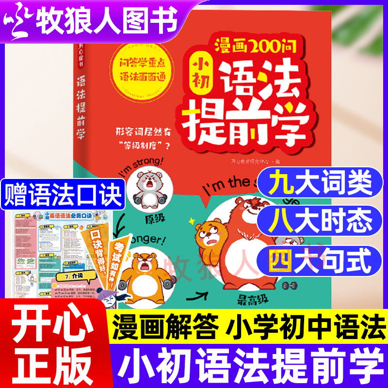 开心正版零基础学语法小初英语