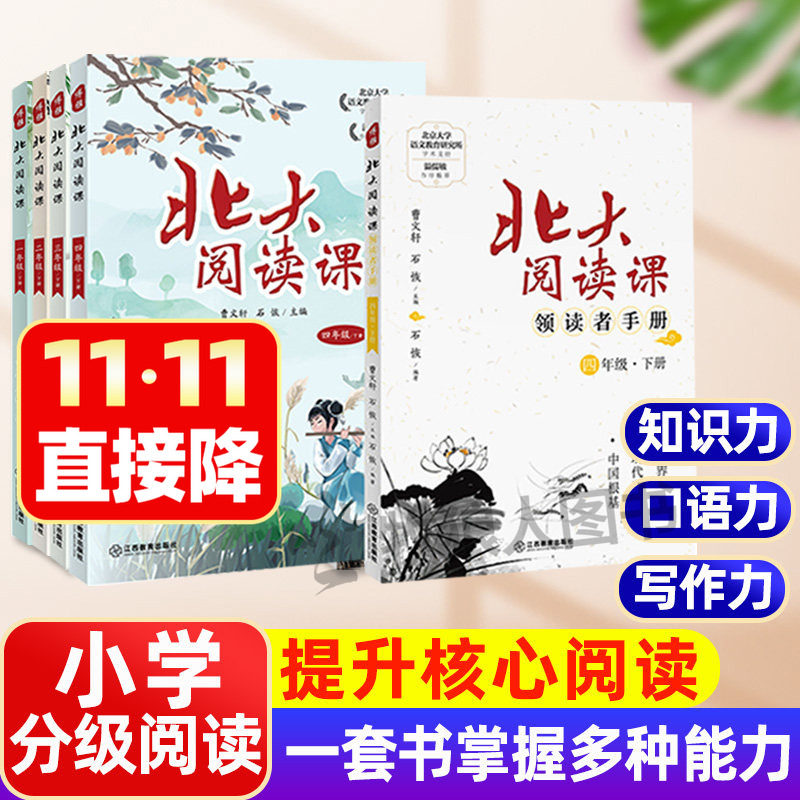 正版北大阅读课分级阅读1-6年级