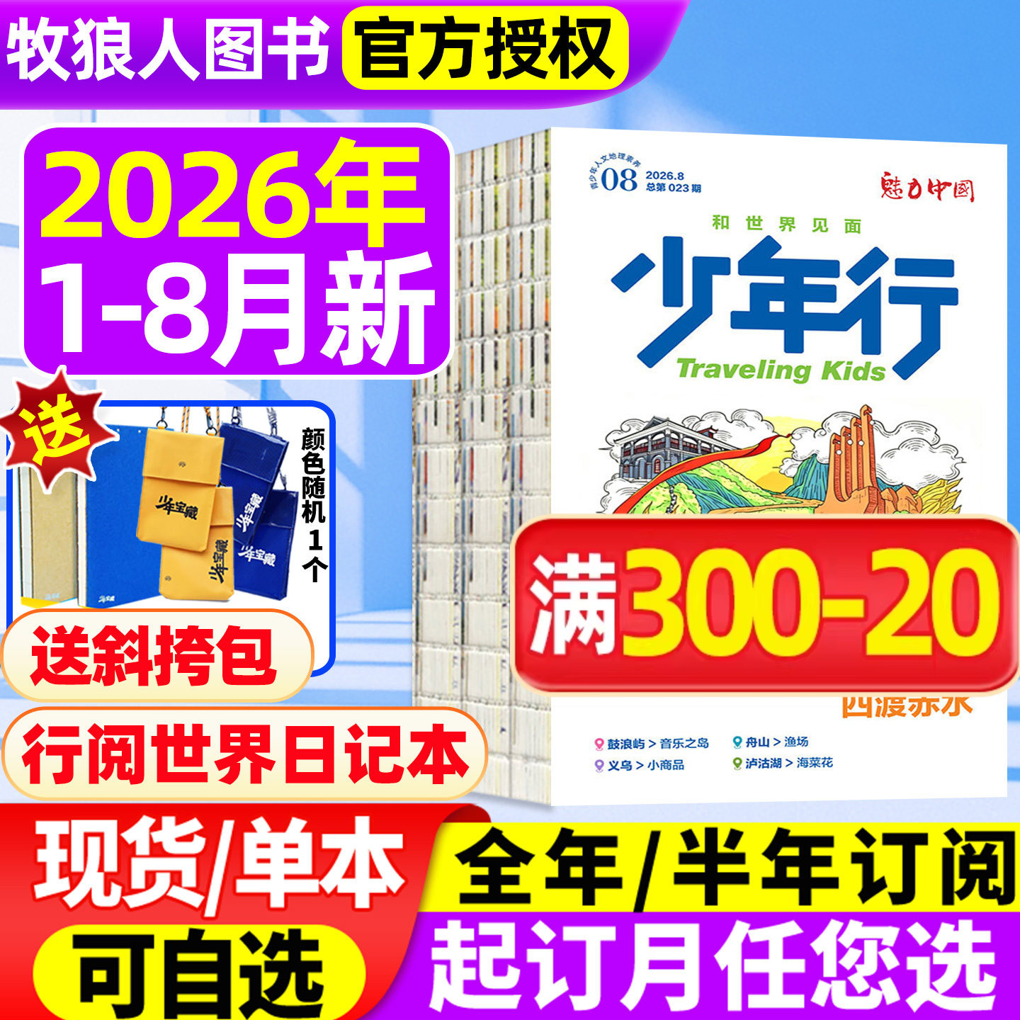 【崇礼滑雪】少年行杂志2026年1月/全年订阅/2025年1-12月/2024年创刊号阳光少年报/北京中轴线 旅游攻略中小学生国家地理科普过刊
