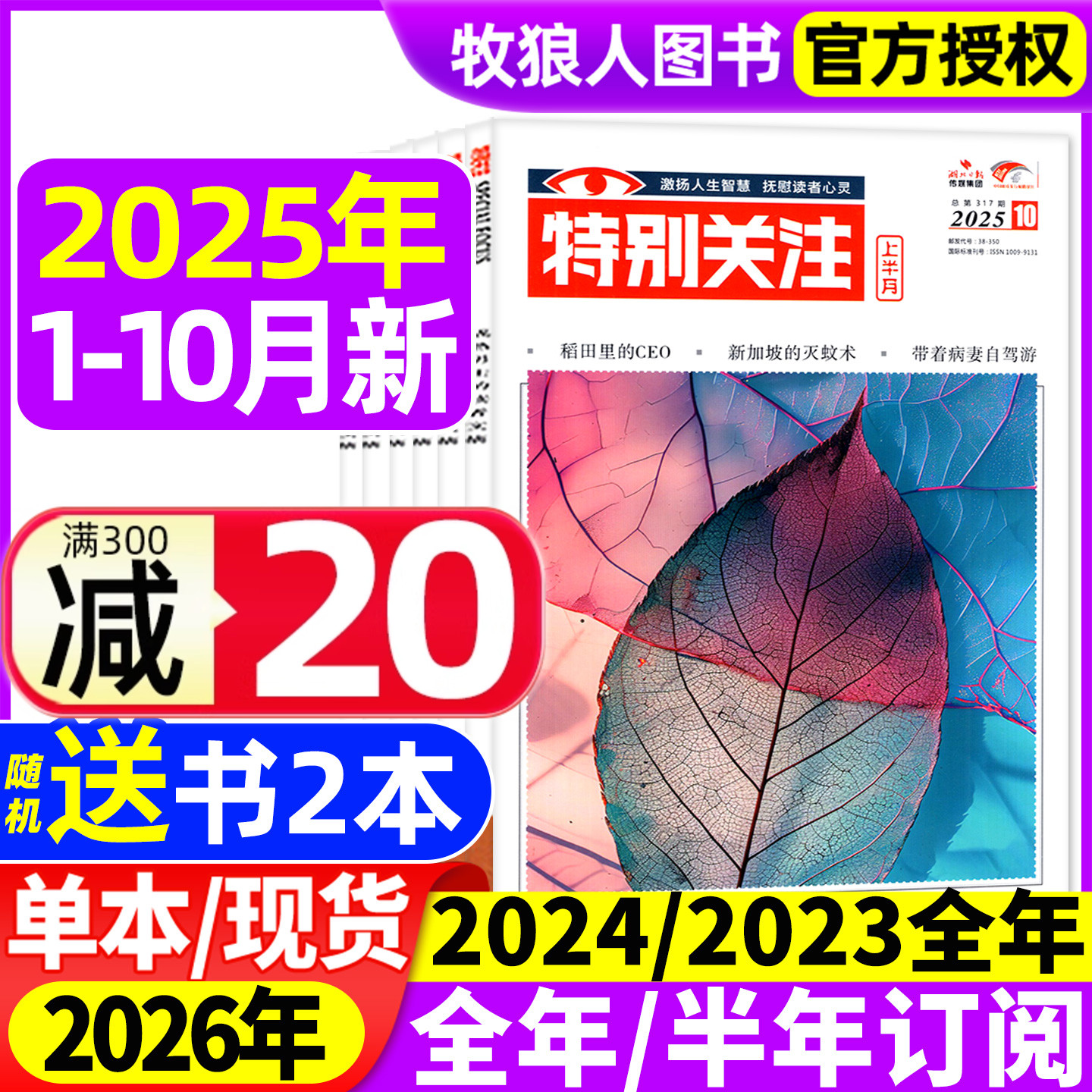 特别关注2025年10月/订阅/24全年