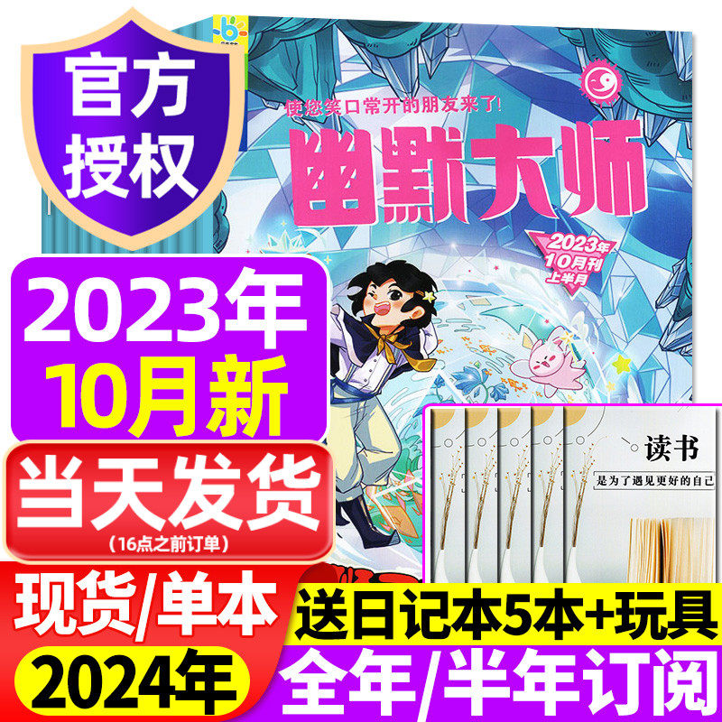 幽默大师杂志2023年3/4/5/6/7-8/9/10月（全年/半年订阅/2024年）7-12岁小学生彩版漫画故事搞笑校园喜剧少儿国学思维课非过刊怎么看?