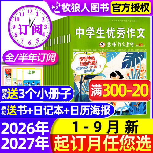 意林作文素材26年18期/订阅/25年